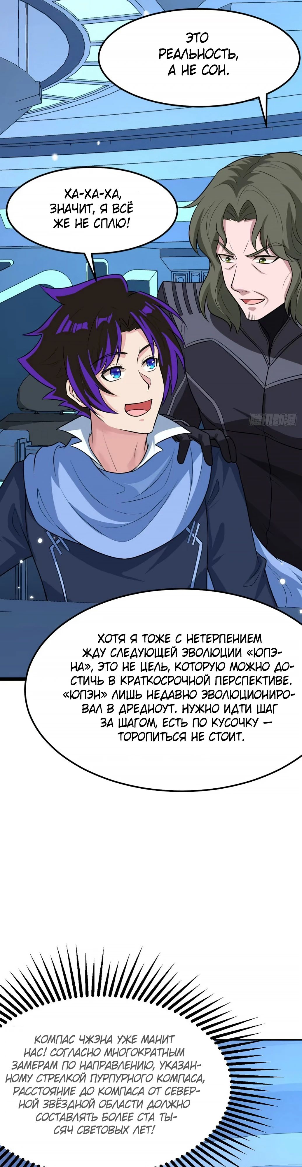 Манга Мой линкор можно улучшить - Глава 152 Страница 5