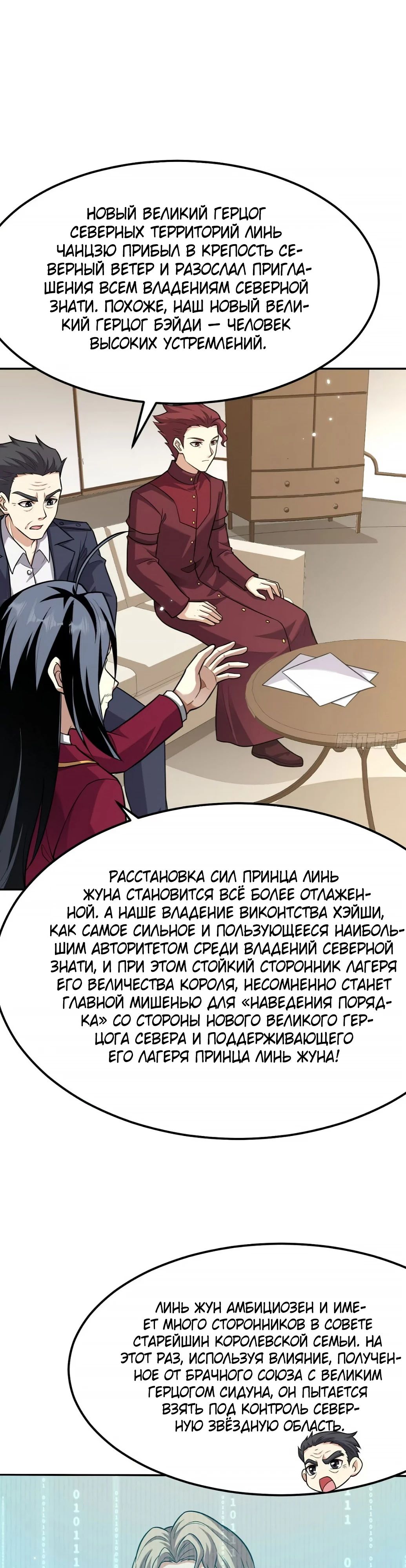 Манга Мой линкор можно улучшить - Глава 152 Страница 8