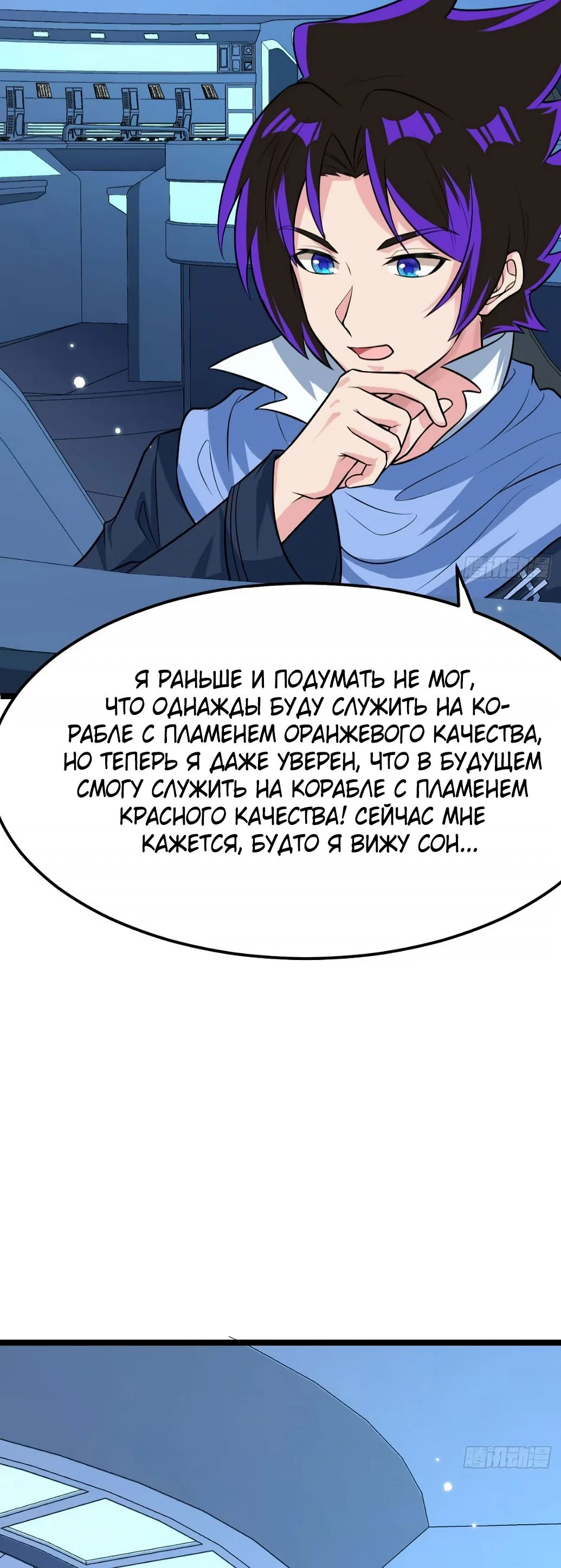 Манга Мой линкор можно улучшить - Глава 152 Страница 4