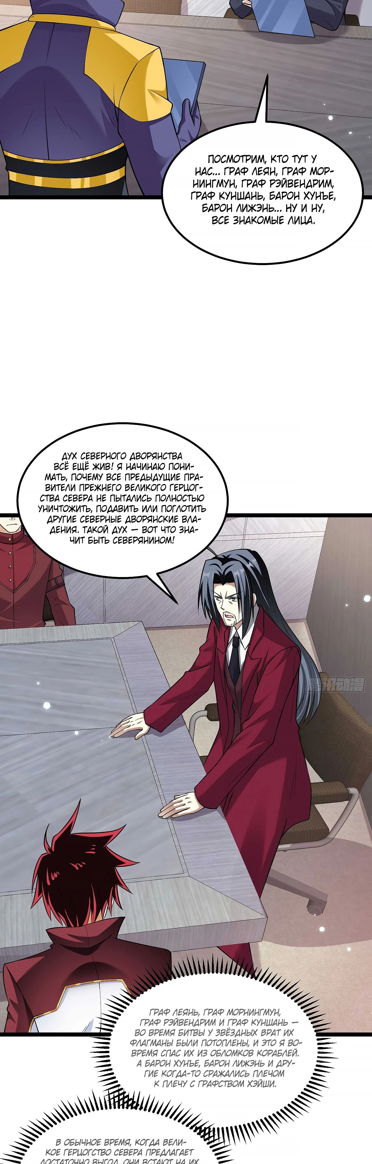 Манга Мой линкор можно улучшить - Глава 155 Страница 7