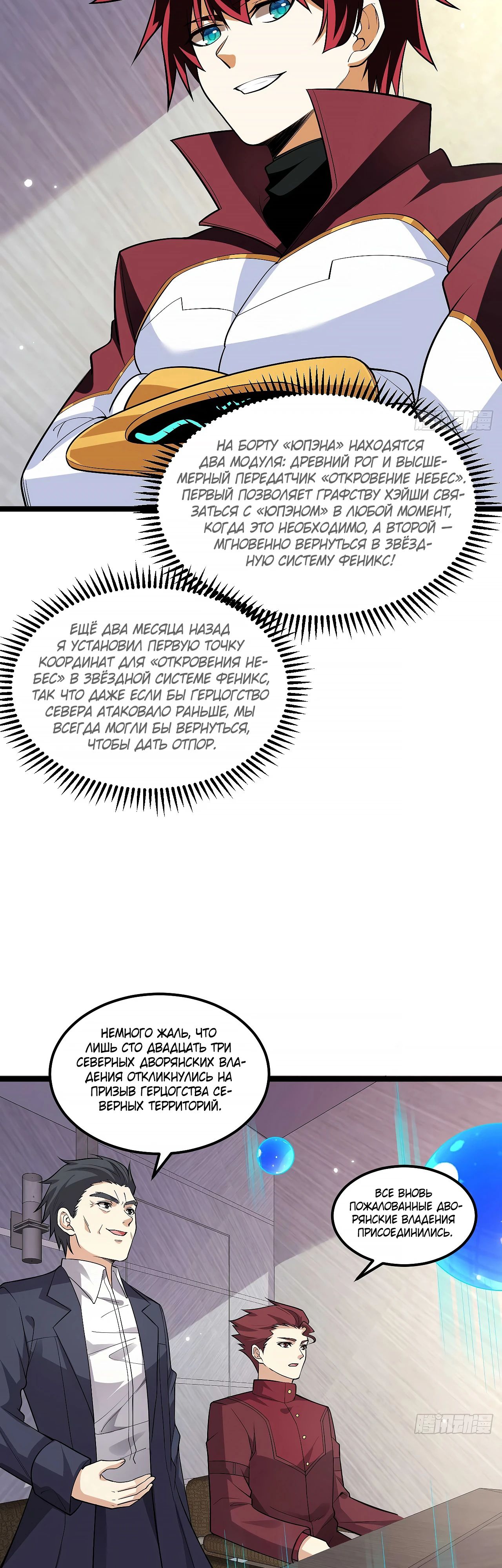 Манга Мой линкор можно улучшить - Глава 155 Страница 2