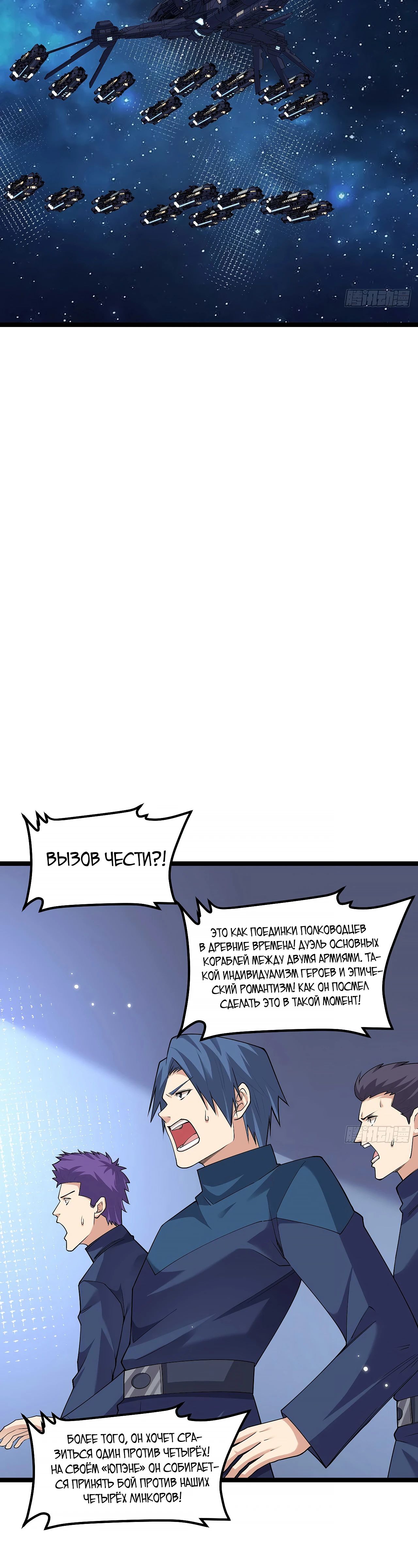 Манга Мой линкор можно улучшить - Глава 155 Страница 12