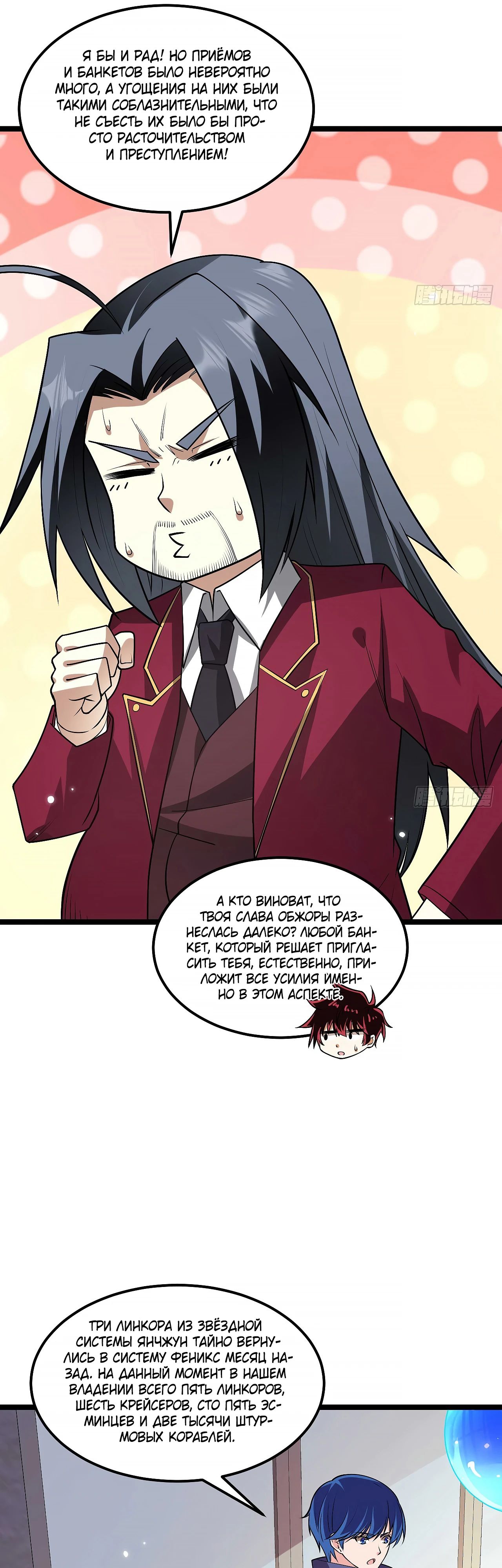 Манга Мой линкор можно улучшить - Глава 155 Страница 4