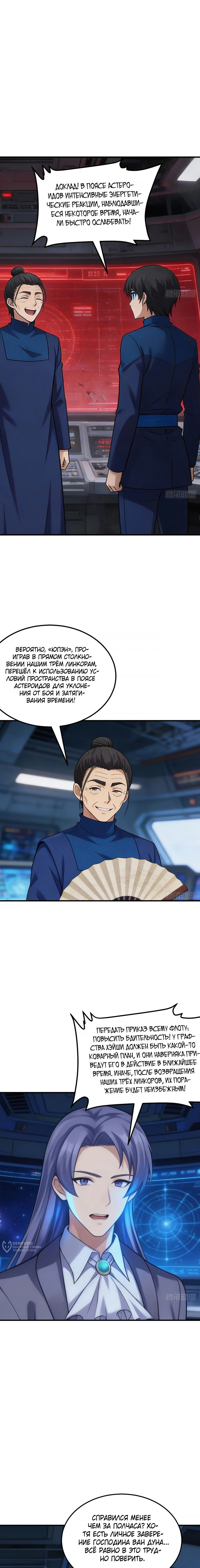 Манга Мой линкор можно улучшить - Глава 157 Страница 9