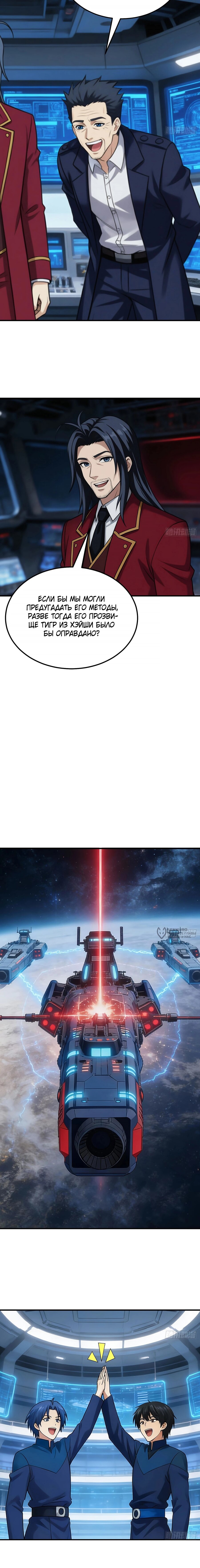 Манга Мой линкор можно улучшить - Глава 157 Страница 10