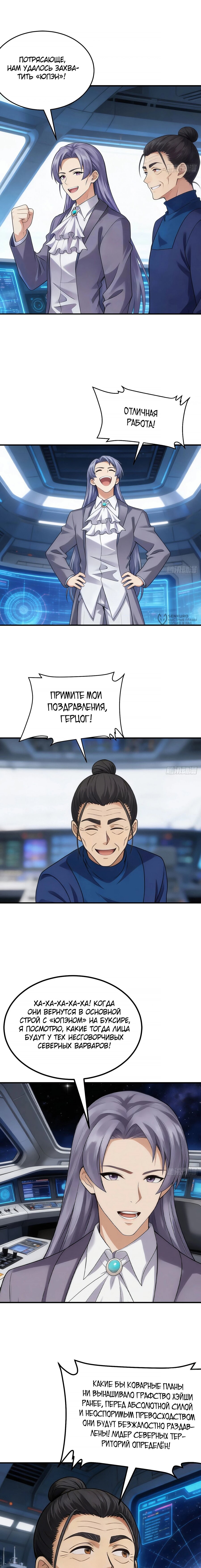 Манга Мой линкор можно улучшить - Глава 157 Страница 11