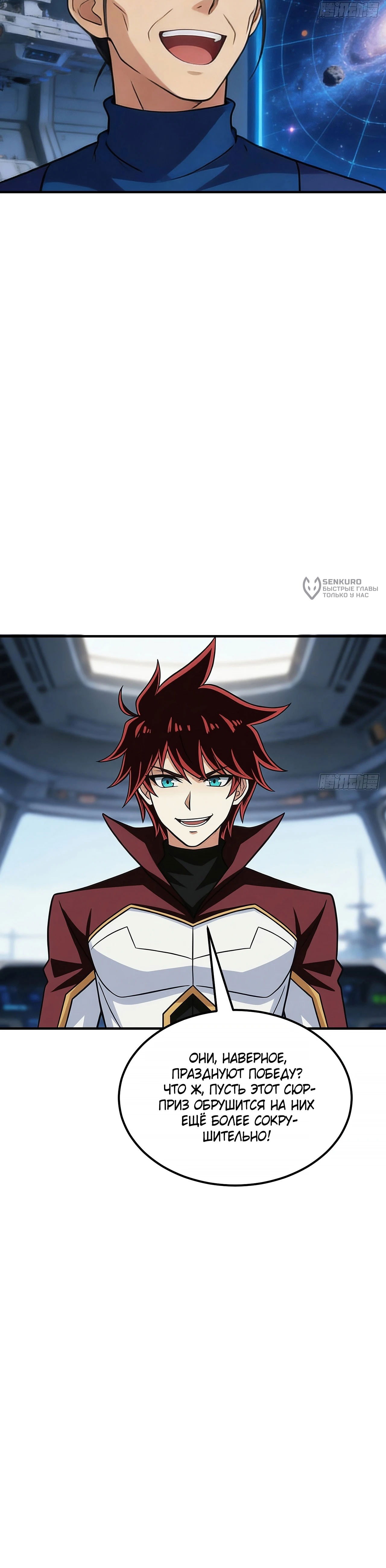 Манга Мой линкор можно улучшить - Глава 157 Страница 12