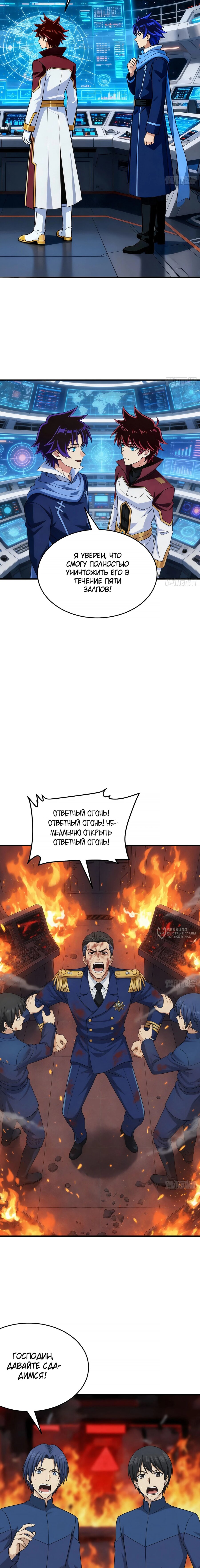 Манга Мой линкор можно улучшить - Глава 157 Страница 6