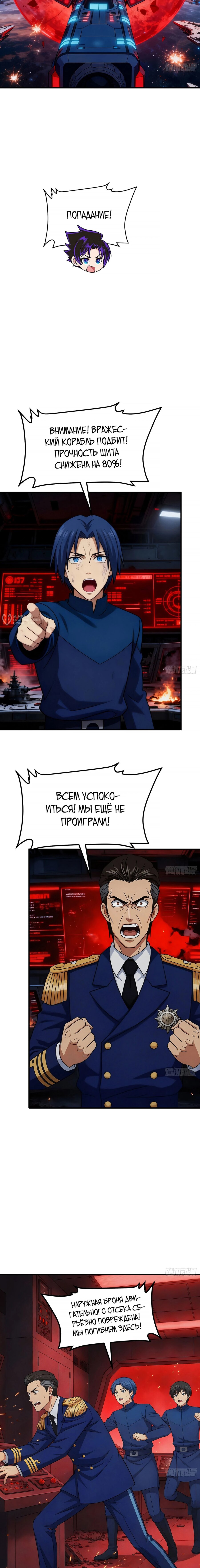 Манга Мой линкор можно улучшить - Глава 157 Страница 3