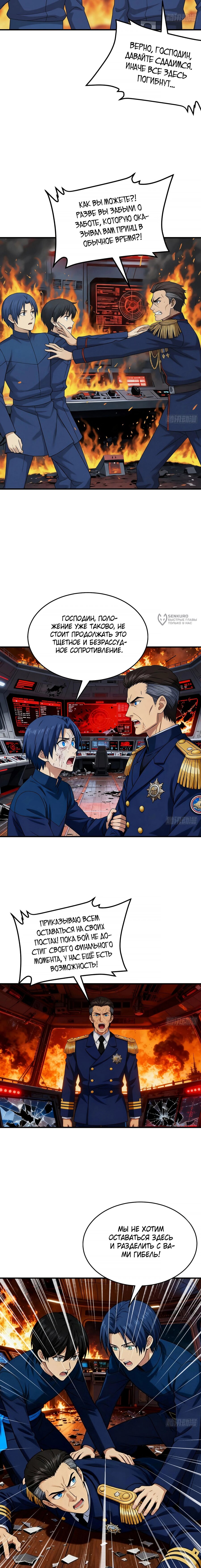 Манга Мой линкор можно улучшить - Глава 157 Страница 7