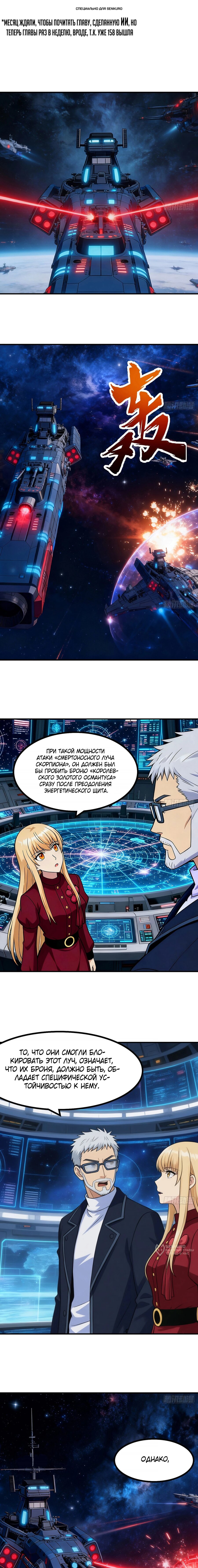 Манга Мой линкор можно улучшить - Глава 157 Страница 1