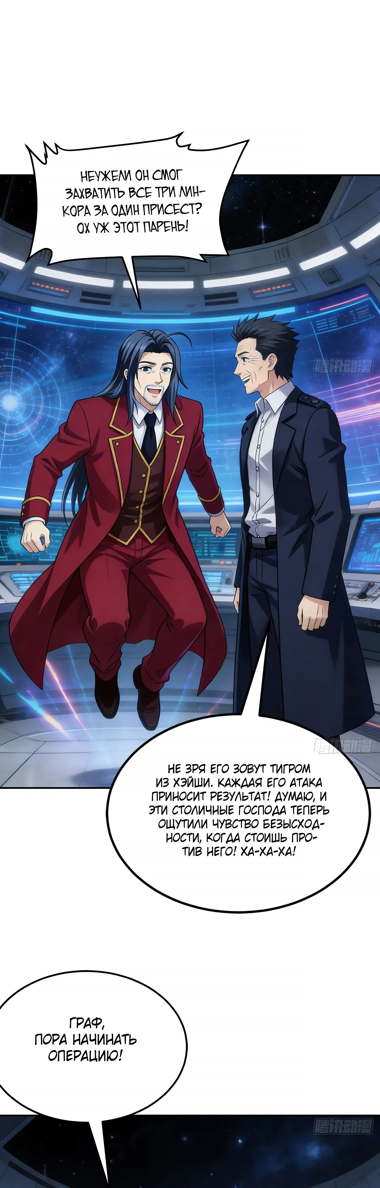 Манга Мой линкор можно улучшить - Глава 158 Страница 1