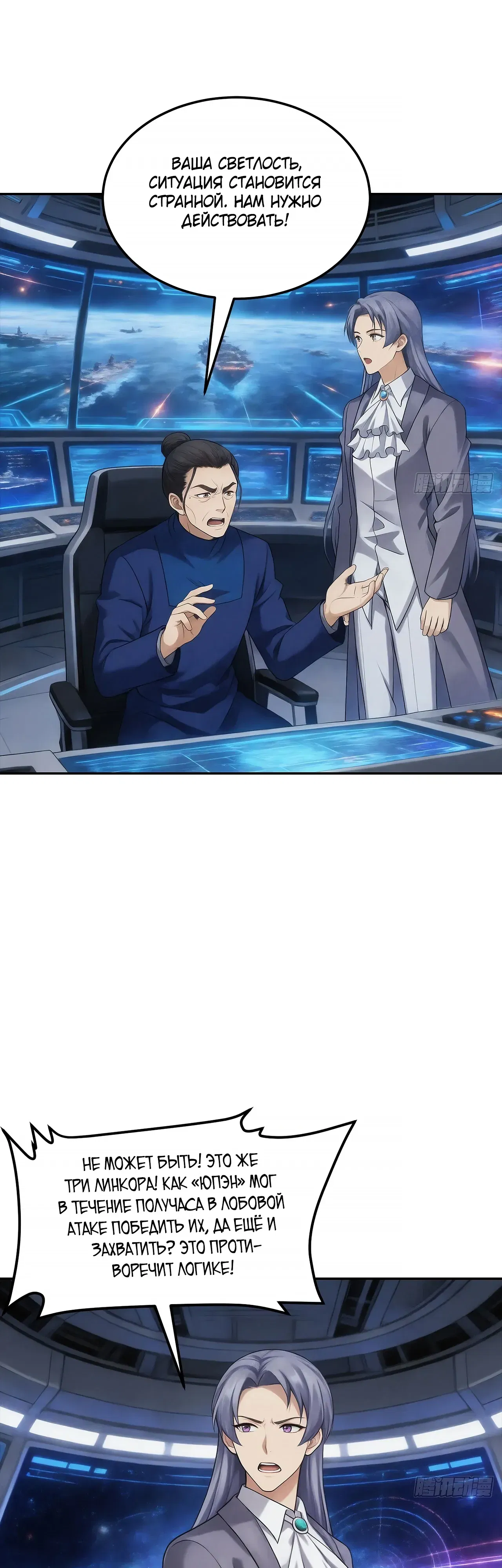 Манга Мой линкор можно улучшить - Глава 158 Страница 7
