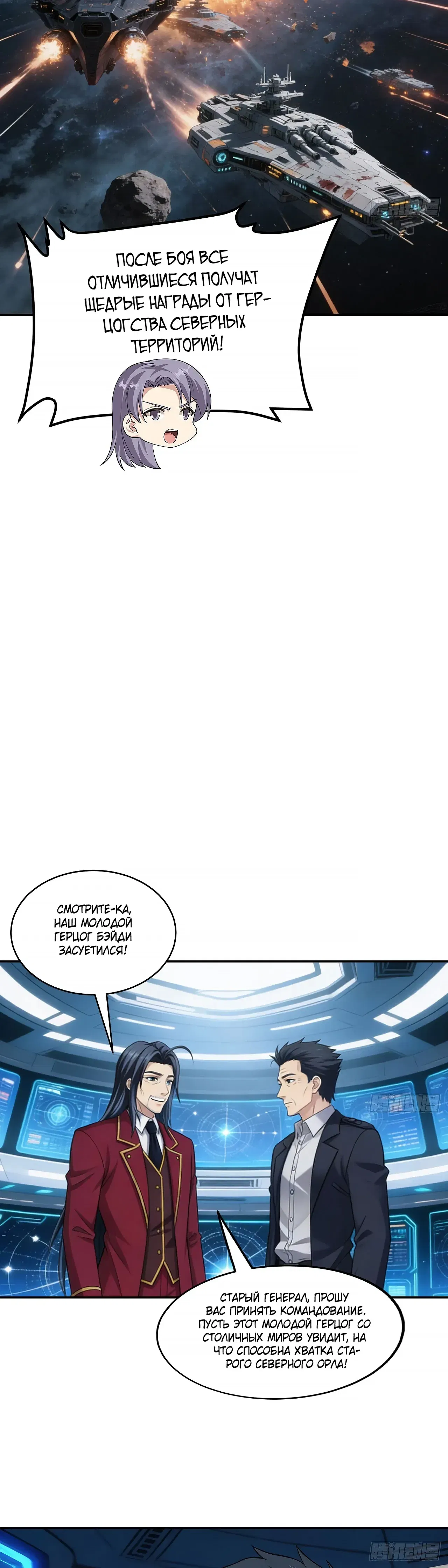 Манга Мой линкор можно улучшить - Глава 158 Страница 11