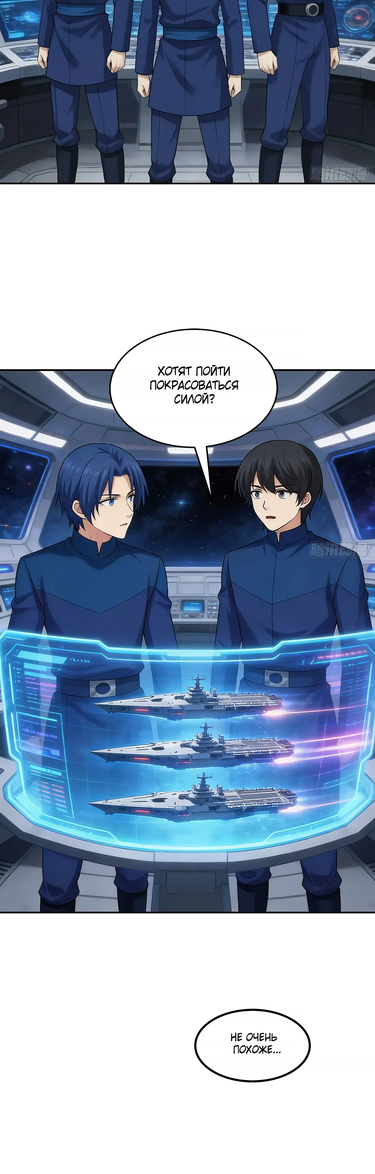 Манга Мой линкор можно улучшить - Глава 158 Страница 5