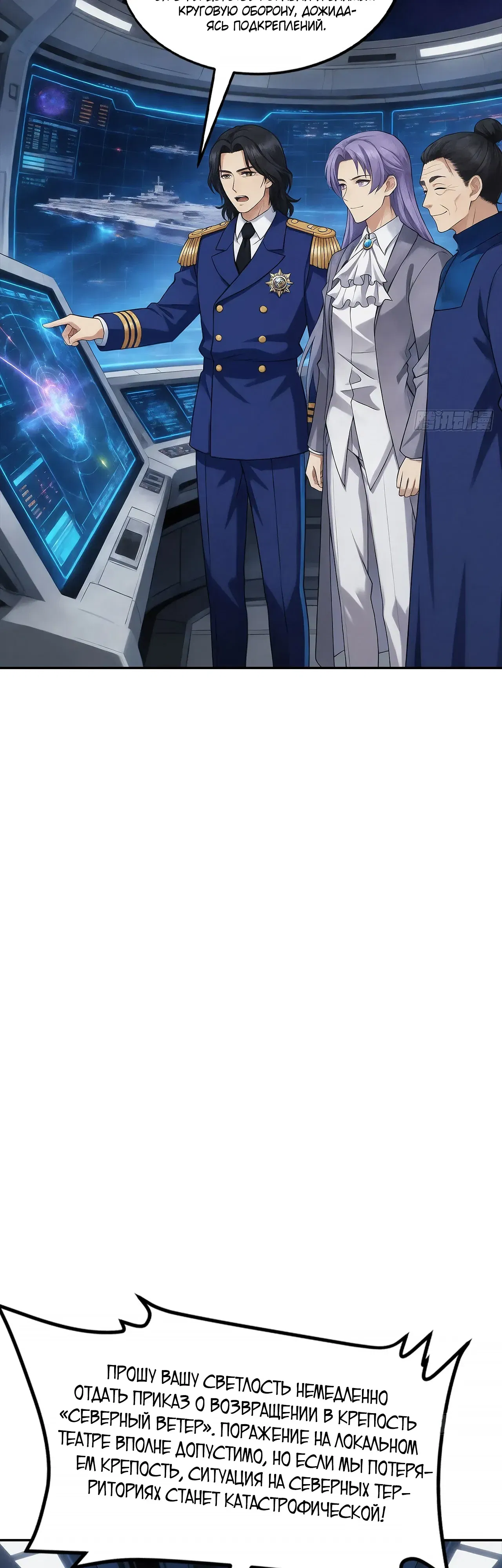 Манга Мой линкор можно улучшить - Глава 158 Страница 23