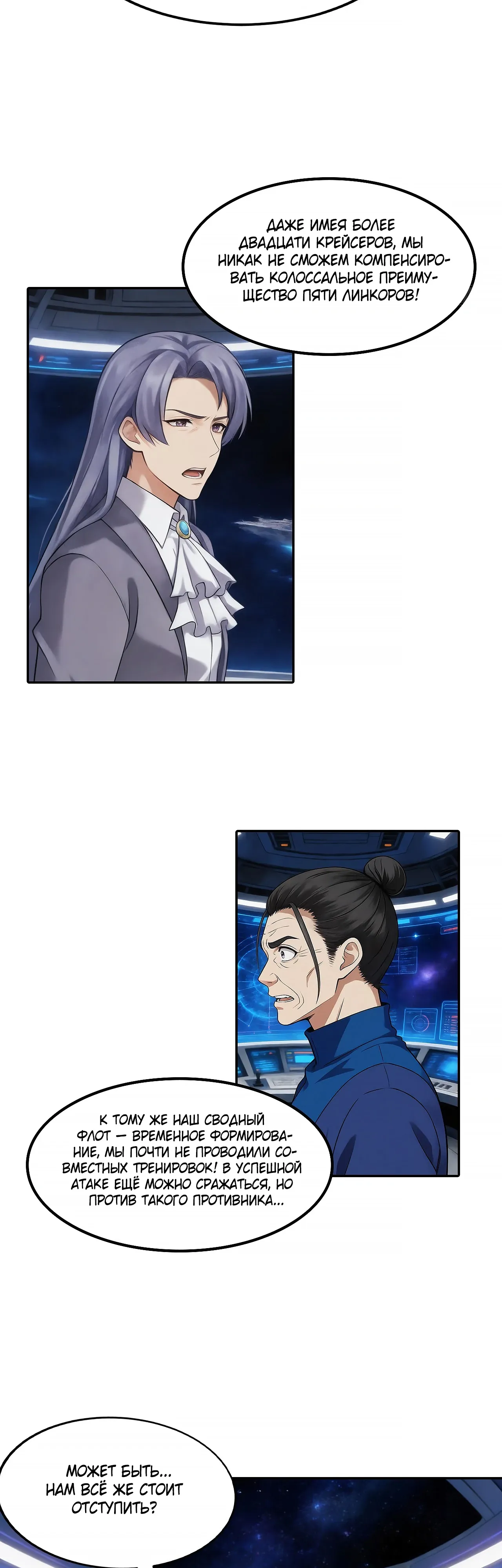 Манга Мой линкор можно улучшить - Глава 158 Страница 19