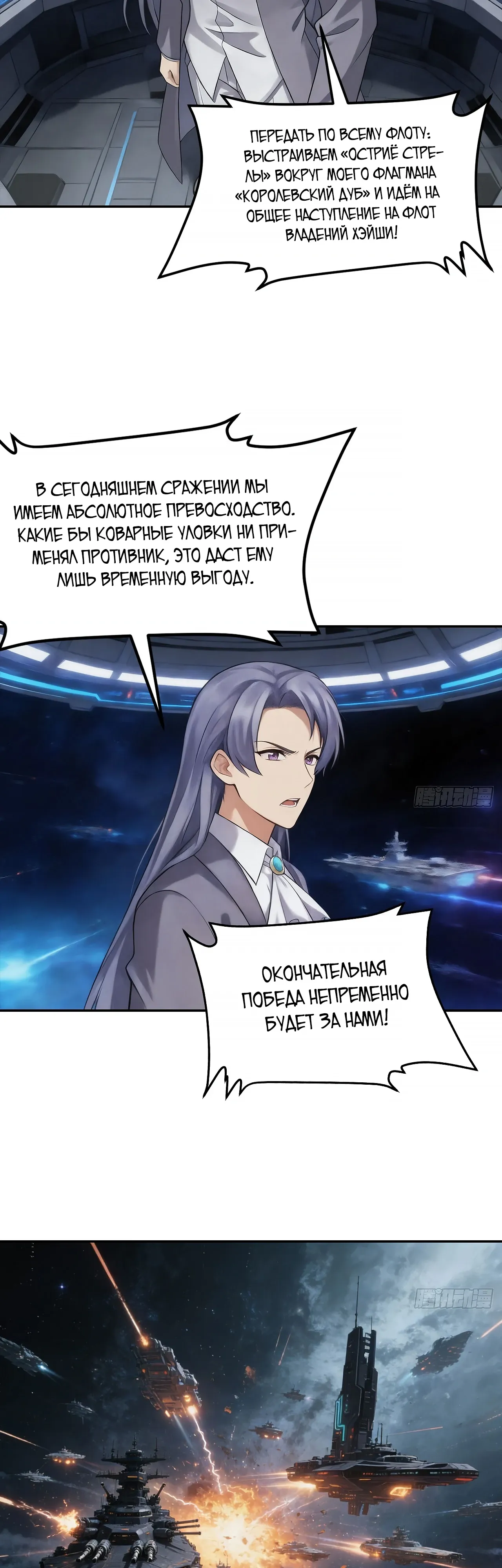 Манга Мой линкор можно улучшить - Глава 158 Страница 10