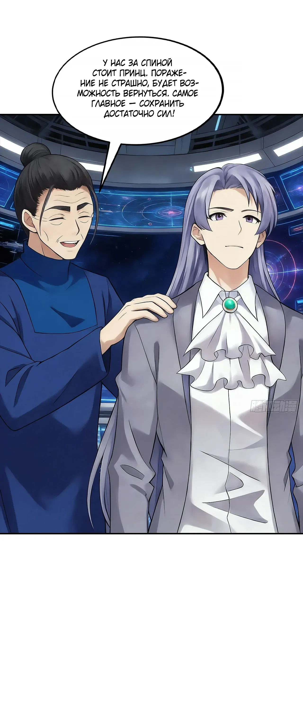 Манга Мой линкор можно улучшить - Глава 158 Страница 21