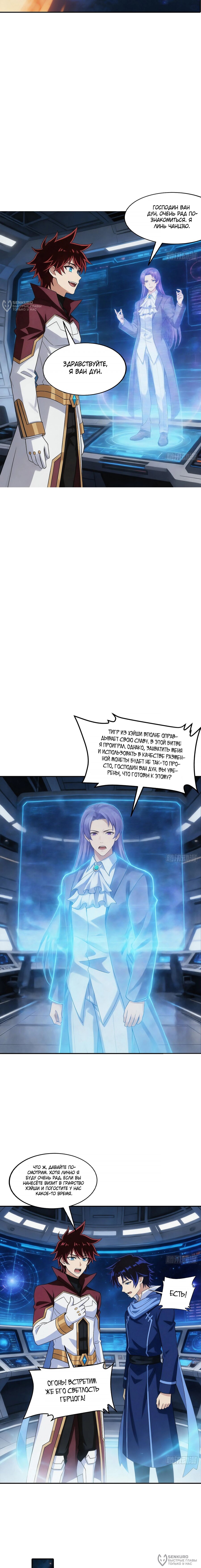 Манга Мой линкор можно улучшить - Глава 159 Страница 8