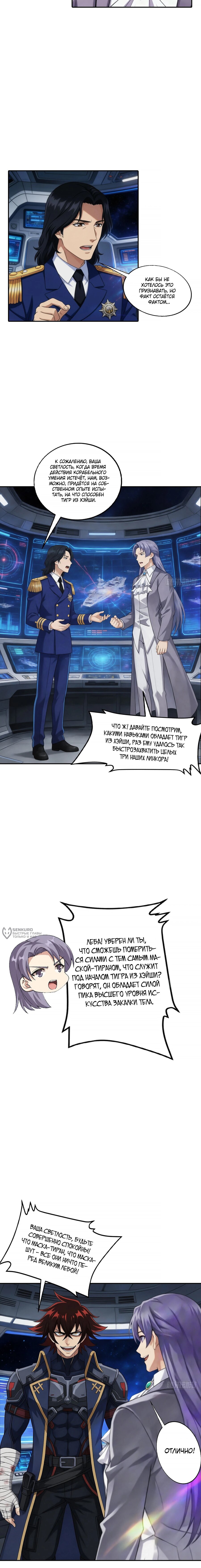 Манга Мой линкор можно улучшить - Глава 159 Страница 6