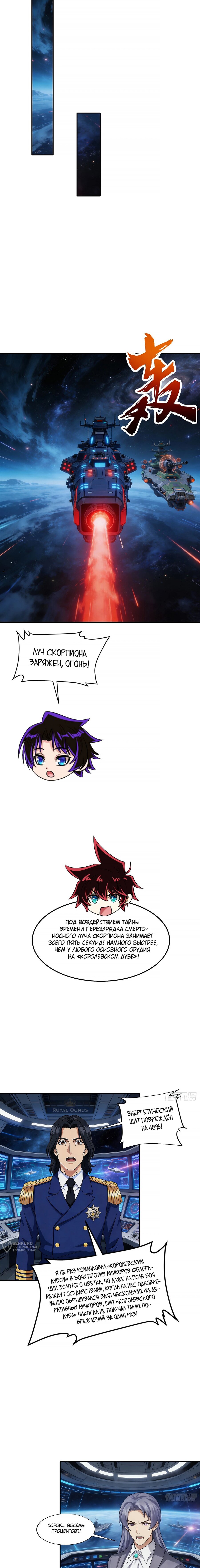 Манга Мой линкор можно улучшить - Глава 159 Страница 9