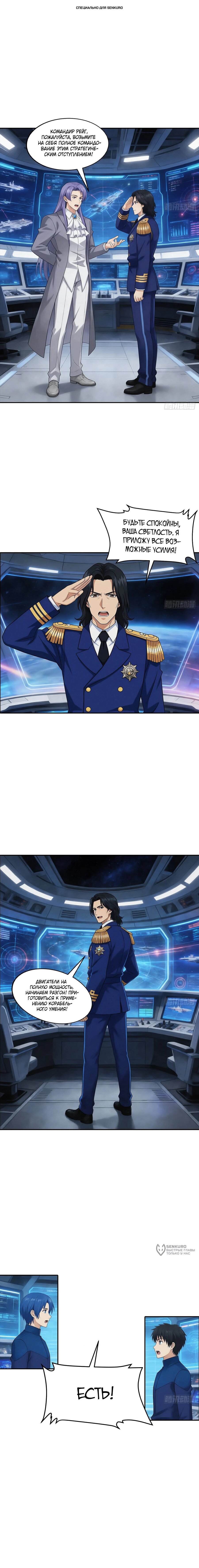 Манга Мой линкор можно улучшить - Глава 159 Страница 1