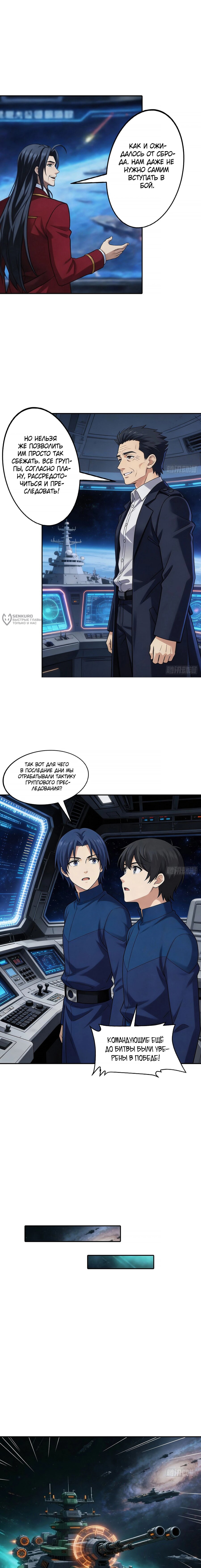 Манга Мой линкор можно улучшить - Глава 159 Страница 3