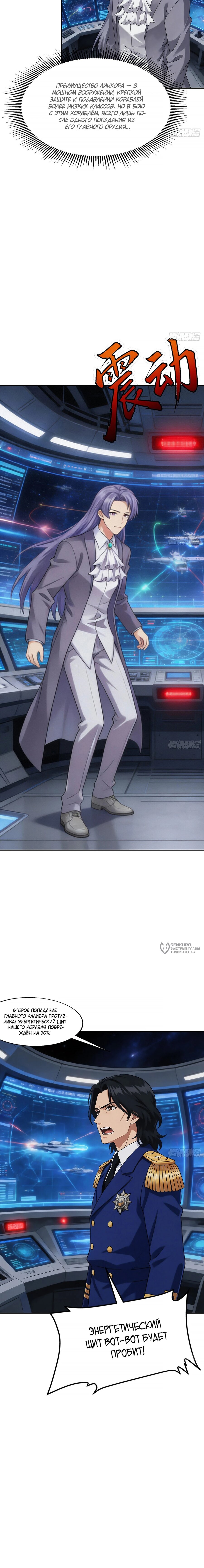 Манга Мой линкор можно улучшить - Глава 159 Страница 10