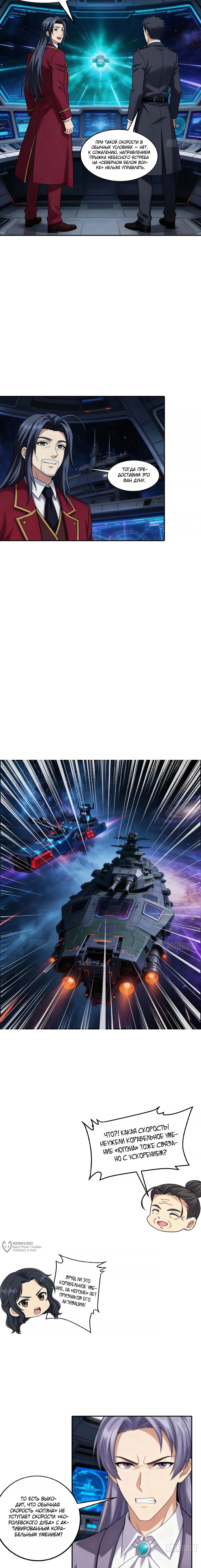 Манга Мой линкор можно улучшить - Глава 159 Страница 5