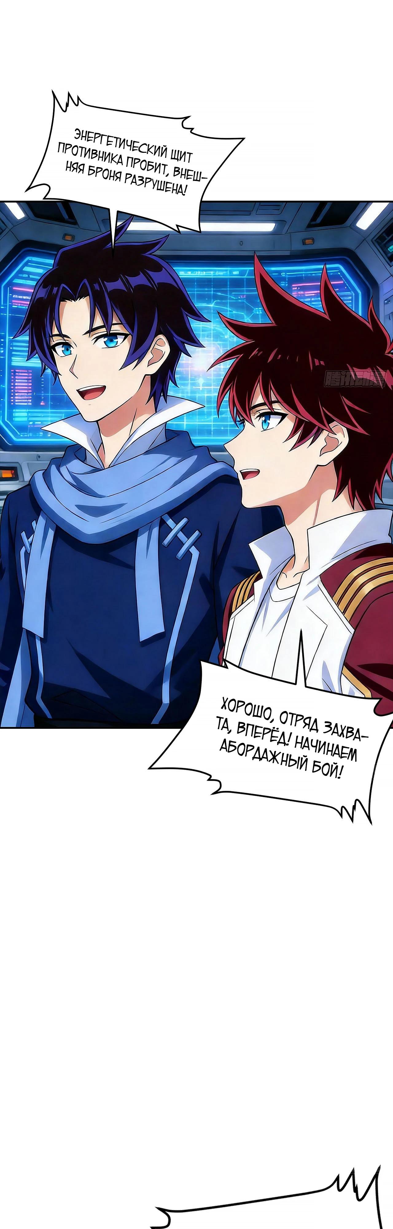 Манга Мой линкор можно улучшить - Глава 160 Страница 8