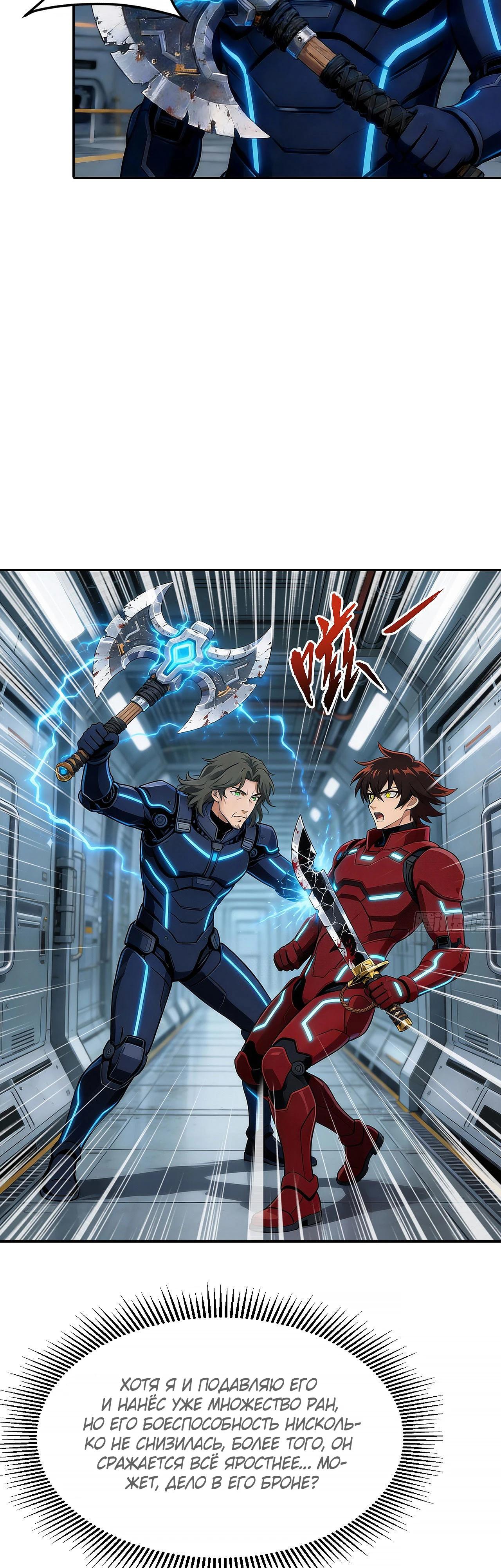 Манга Мой линкор можно улучшить - Глава 160 Страница 15