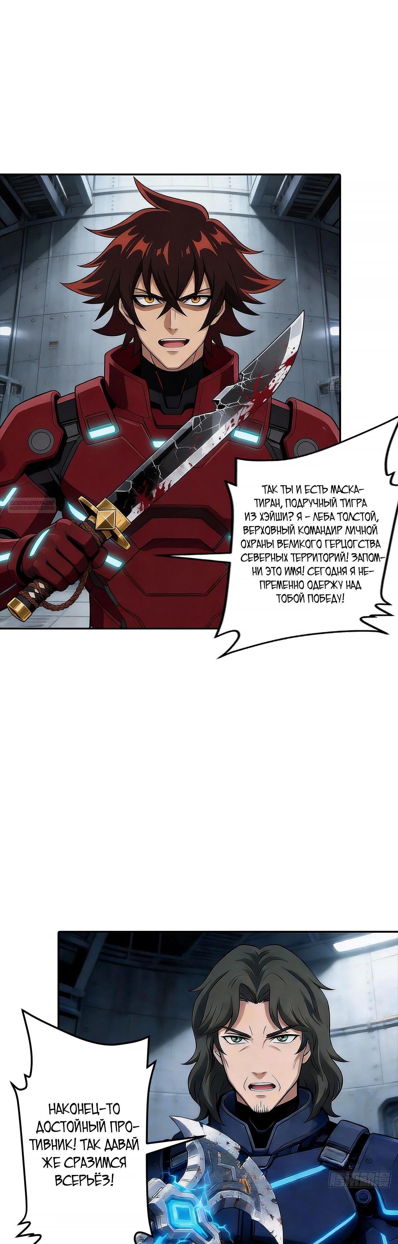 Манга Мой линкор можно улучшить - Глава 160 Страница 14