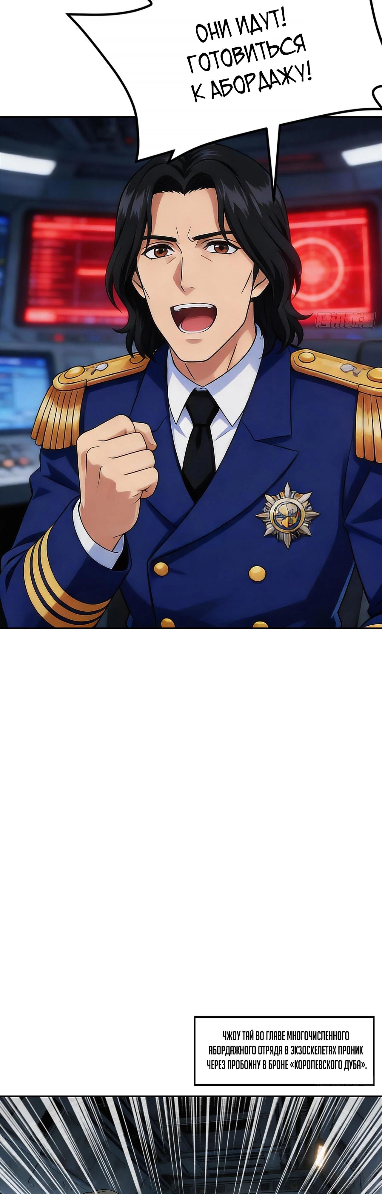 Манга Мой линкор можно улучшить - Глава 160 Страница 9