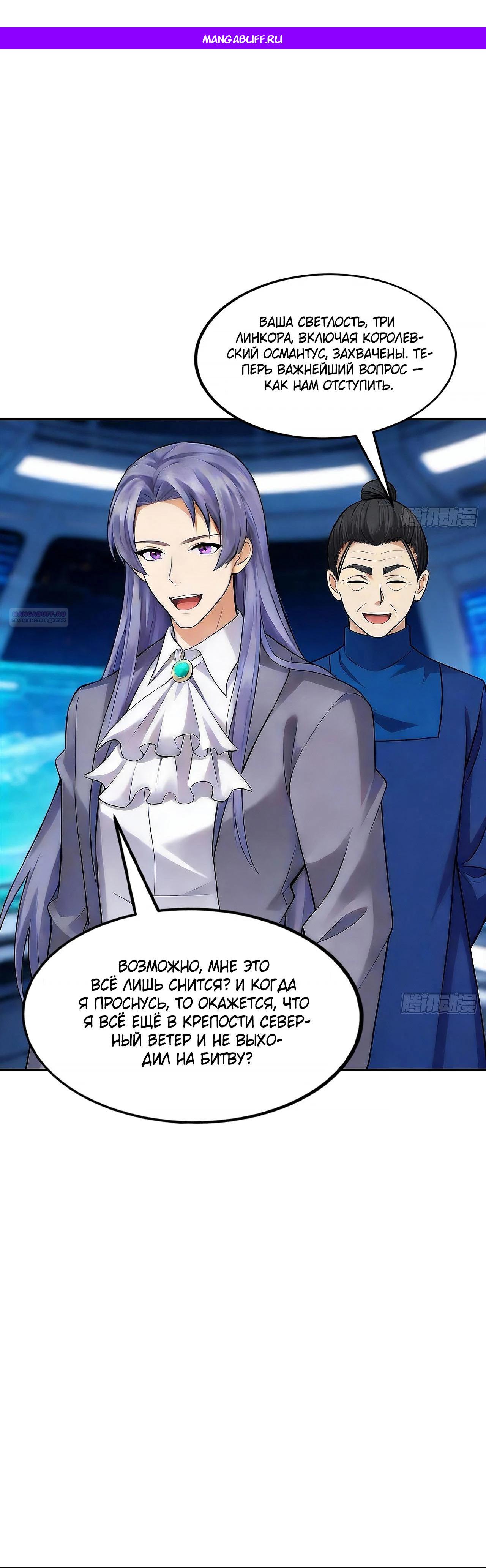 Манга Мой линкор можно улучшить - Глава 160 Страница 1