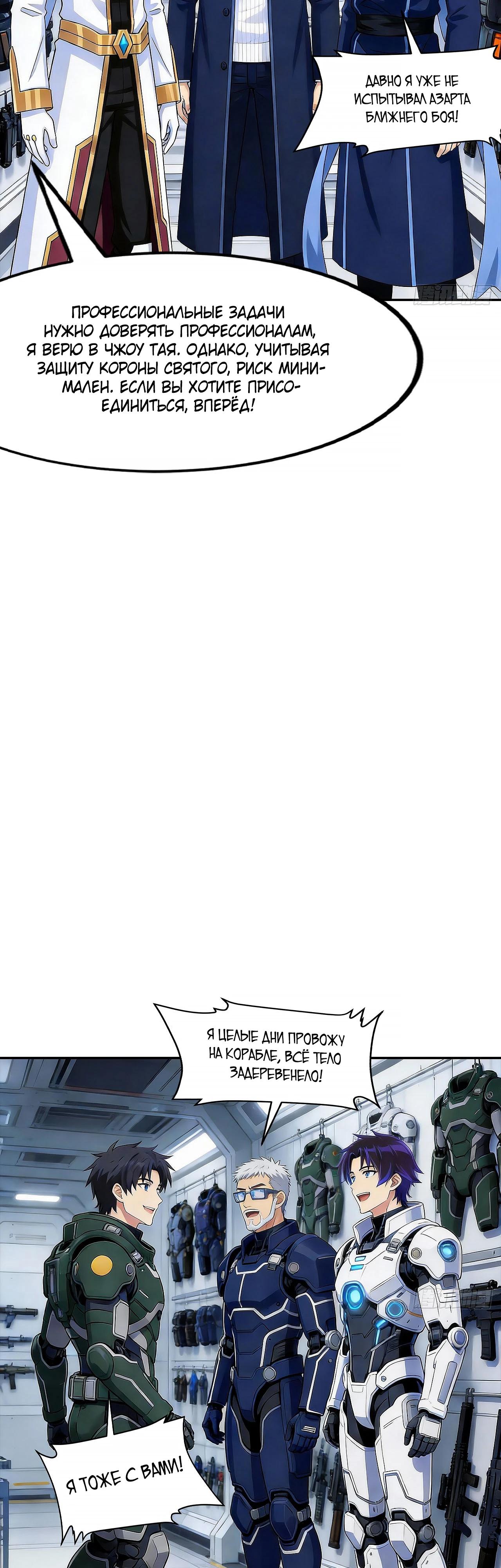 Манга Мой линкор можно улучшить - Глава 160 Страница 11