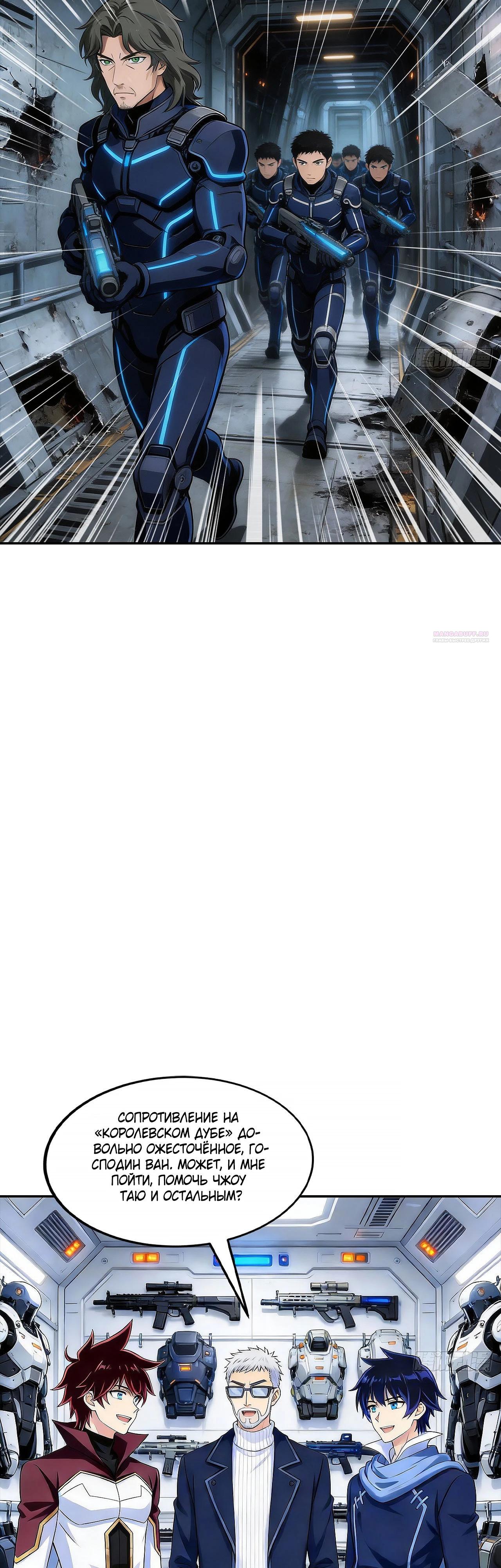 Манга Мой линкор можно улучшить - Глава 160 Страница 10