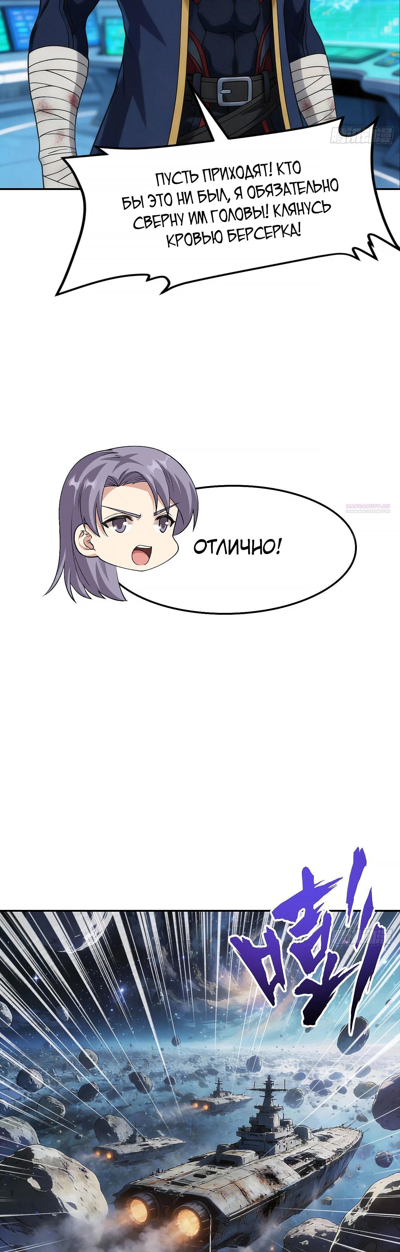 Манга Мой линкор можно улучшить - Глава 160 Страница 6