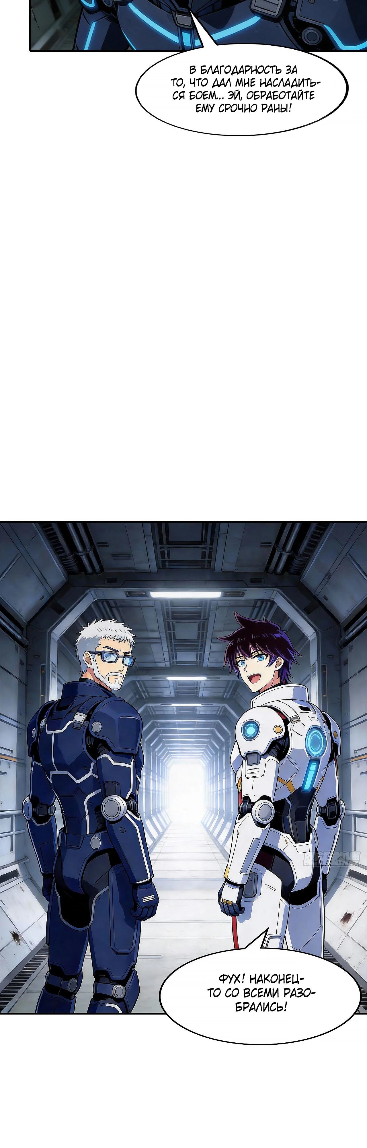 Манга Мой линкор можно улучшить - Глава 160 Страница 25