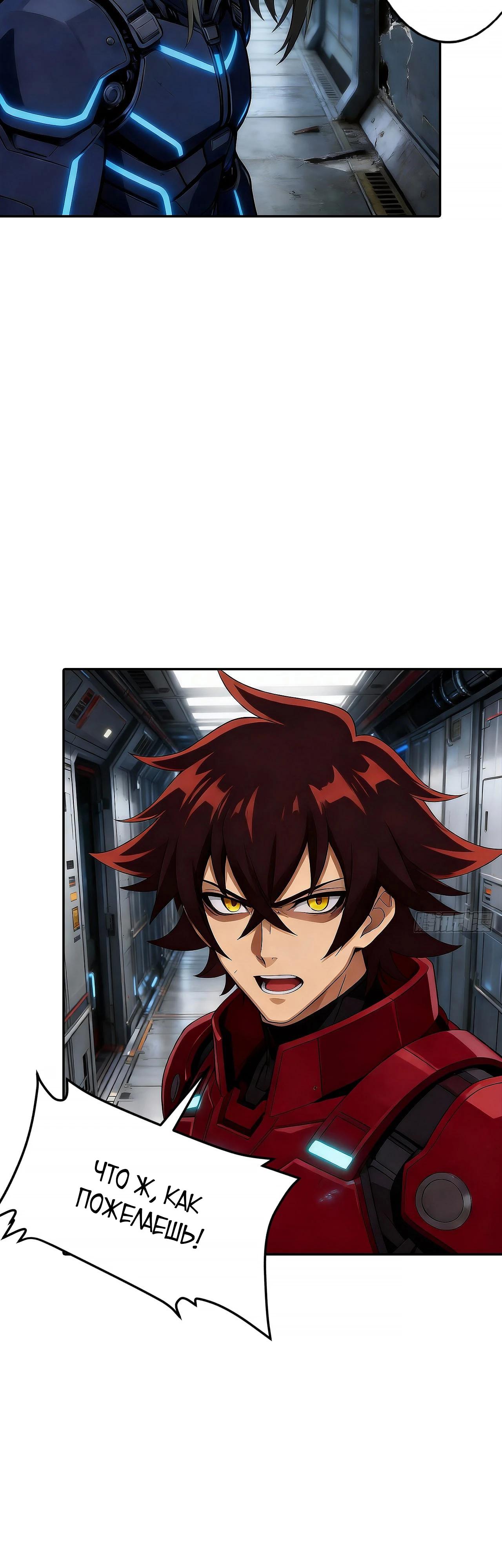 Манга Мой линкор можно улучшить - Глава 160 Страница 21