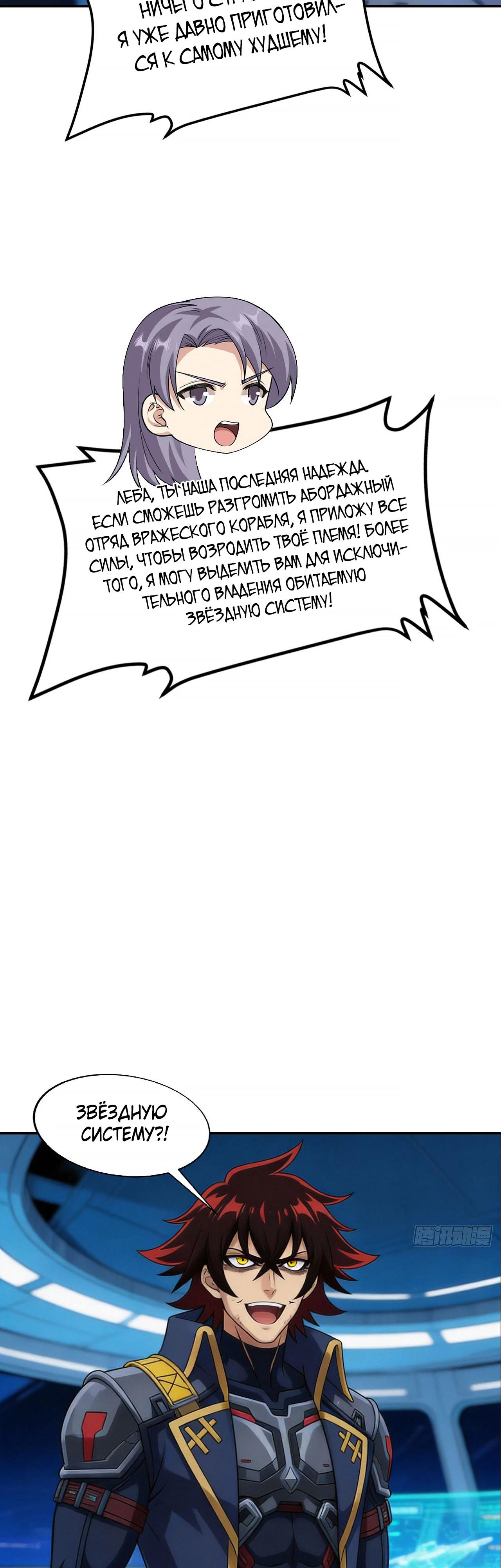 Манга Мой линкор можно улучшить - Глава 160 Страница 5