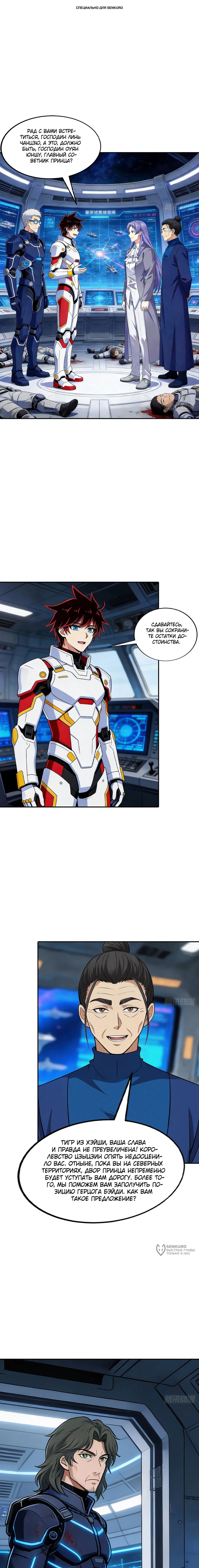 Манга Мой линкор можно улучшить - Глава 161 Страница 1