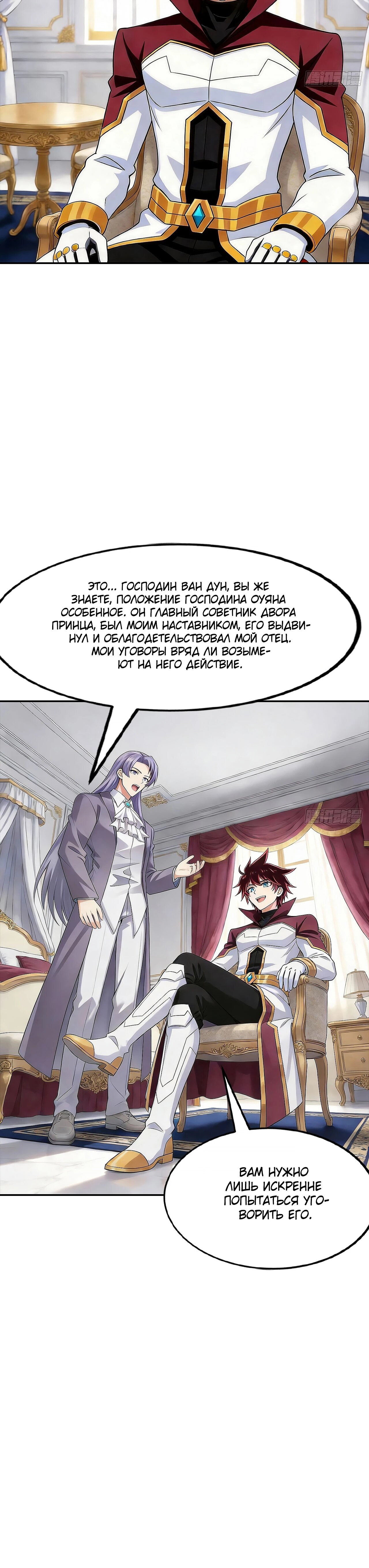 Манга Мой линкор можно улучшить - Глава 161 Страница 13