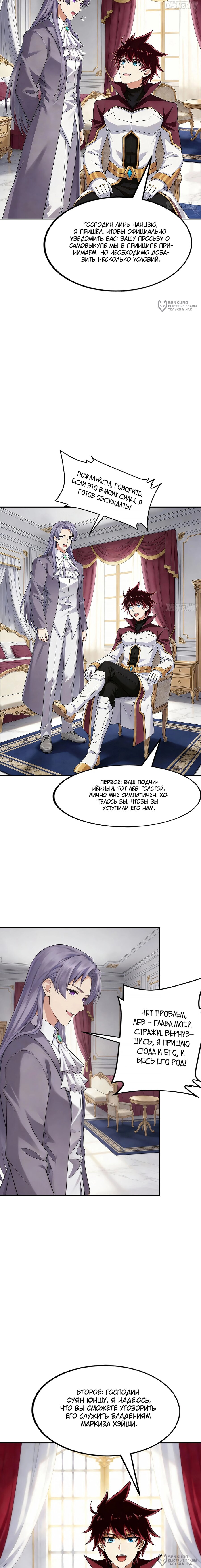 Манга Мой линкор можно улучшить - Глава 161 Страница 12