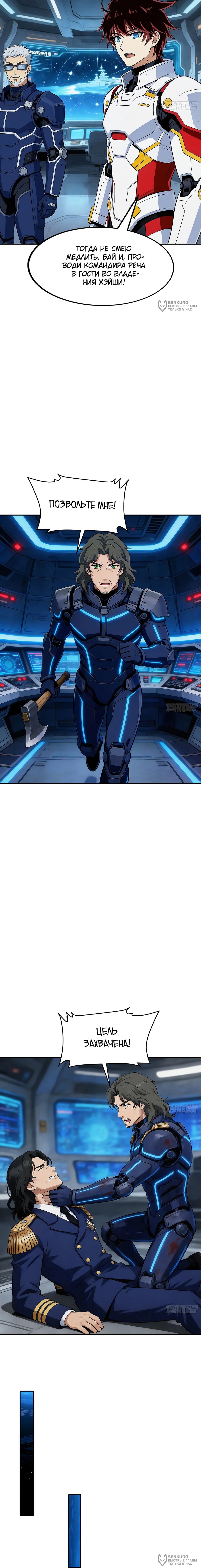 Манга Мой линкор можно улучшить - Глава 161 Страница 4