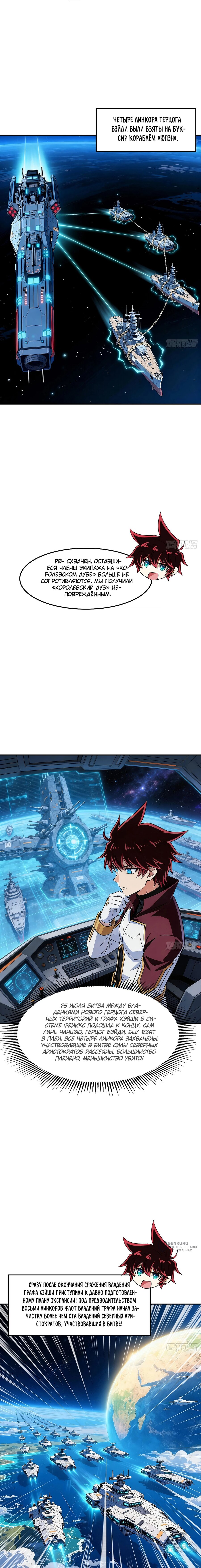 Манга Мой линкор можно улучшить - Глава 161 Страница 5