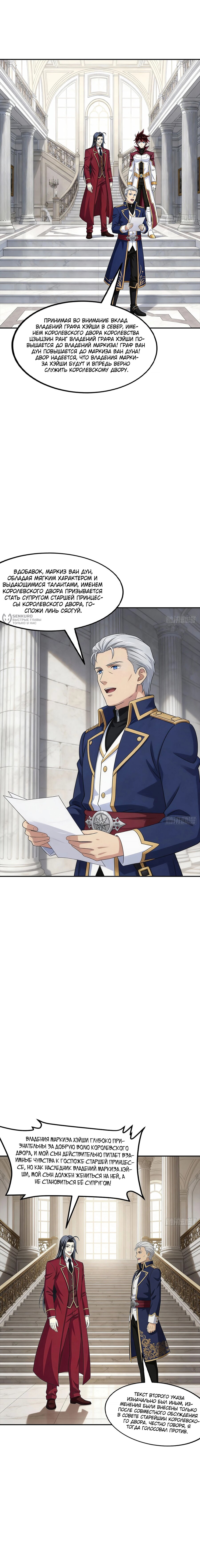 Манга Мой линкор можно улучшить - Глава 161 Страница 7