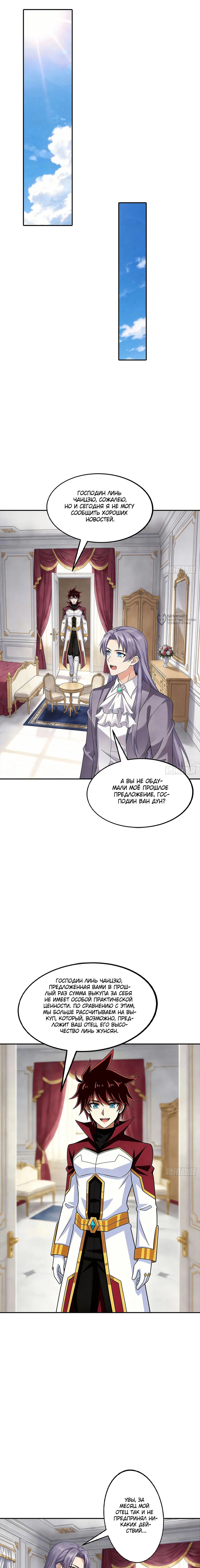 Манга Мой линкор можно улучшить - Глава 161 Страница 11