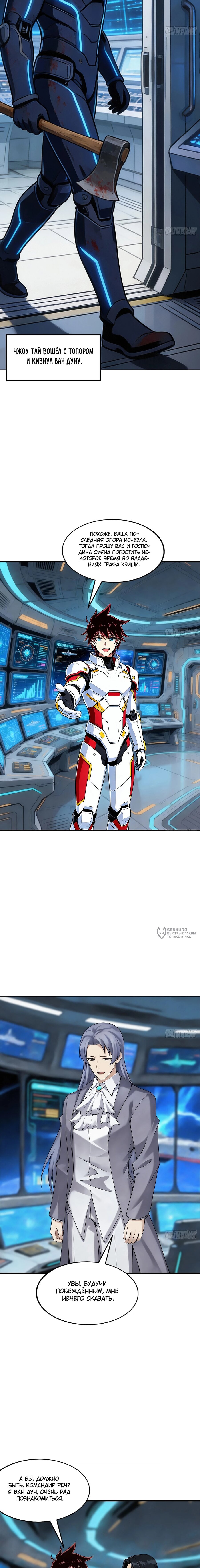 Манга Мой линкор можно улучшить - Глава 161 Страница 2