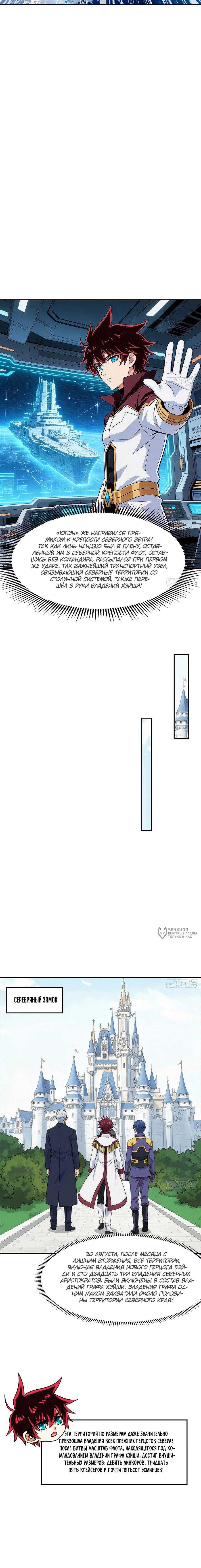 Манга Мой линкор можно улучшить - Глава 161 Страница 6
